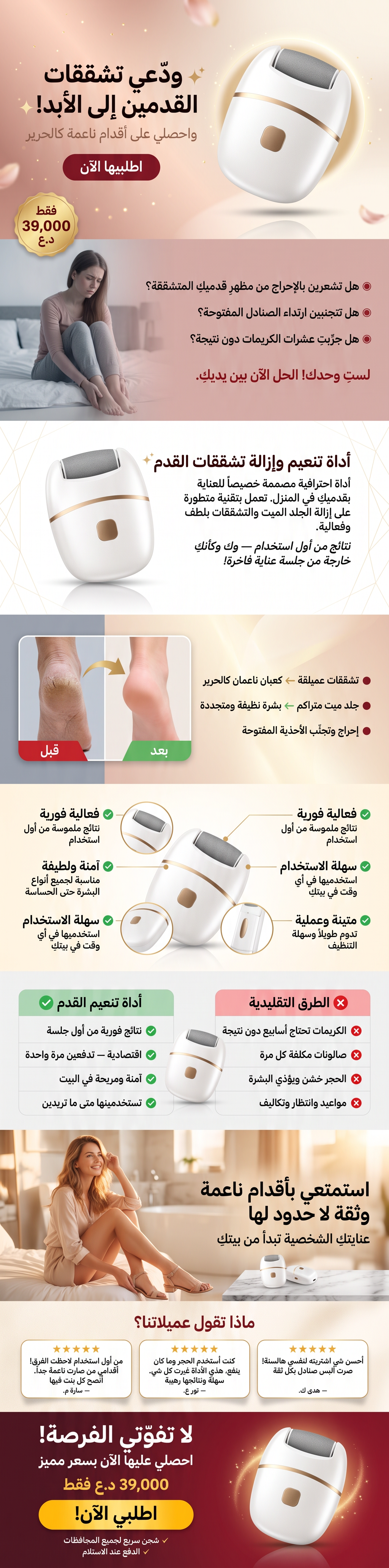 أداة تنعيم وإزالة تشققات القدم