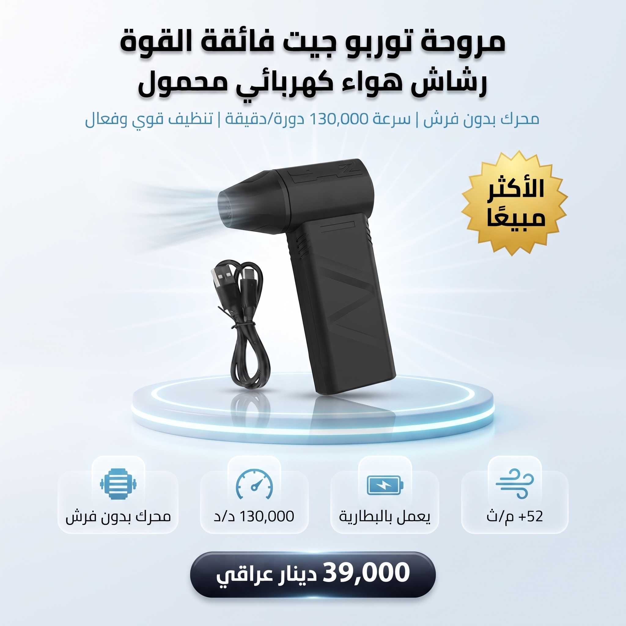 مروحة توربو جيت فائقة القوة